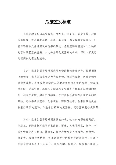 危废鉴别标准