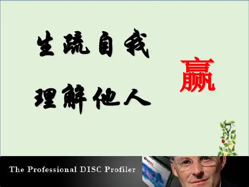 DISC性格分析演示版-课件(PPT演示)分析
