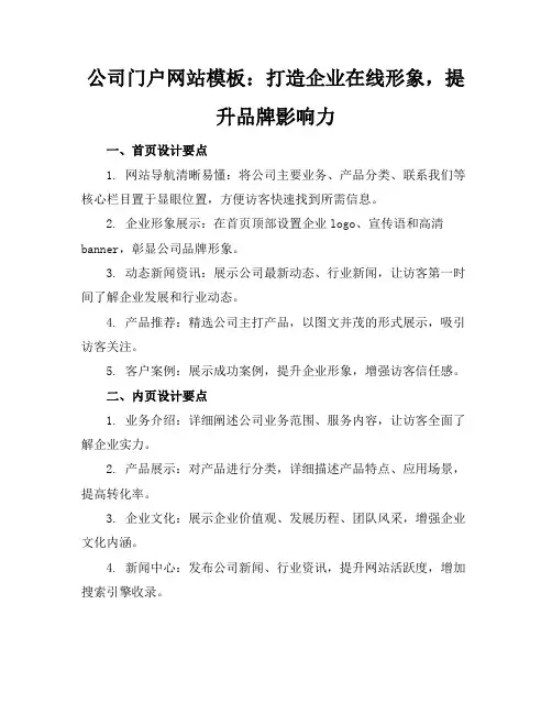 公司门户网站模板