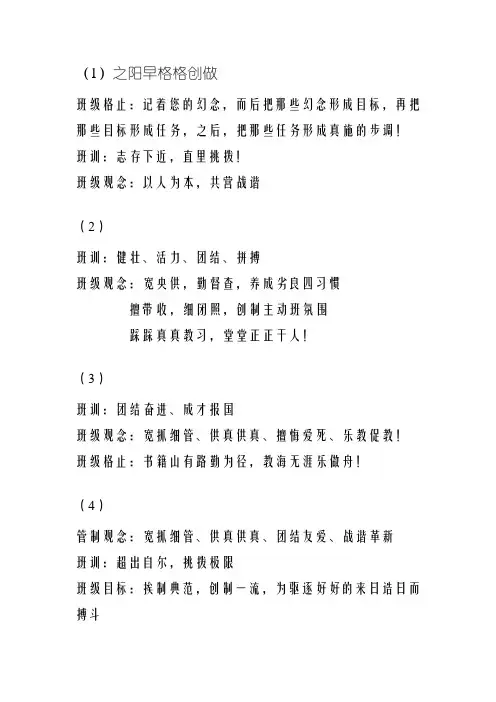 初中班风班训班主任寄语大全