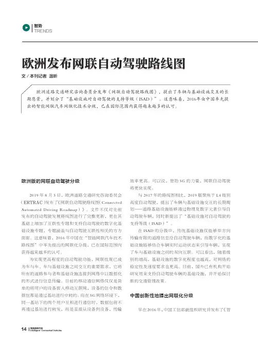 欧洲发布网联自动驾驶路线图