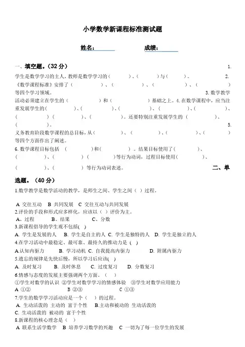 小学数学新课程标准测试题及答案
