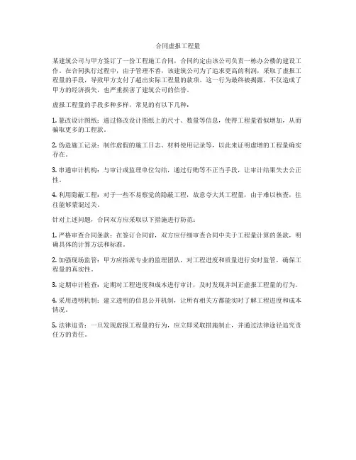合同虚报工程量