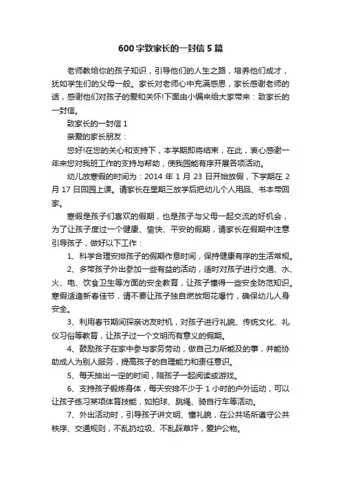 600字致家长的一封信5篇