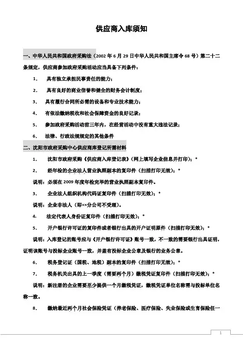 供应商入库须知