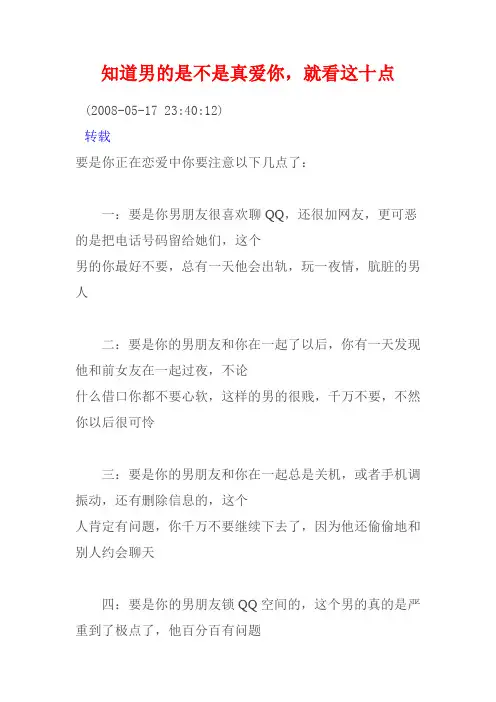 知道男的是不是真爱你,就看这十点 Microsoft Word 文档