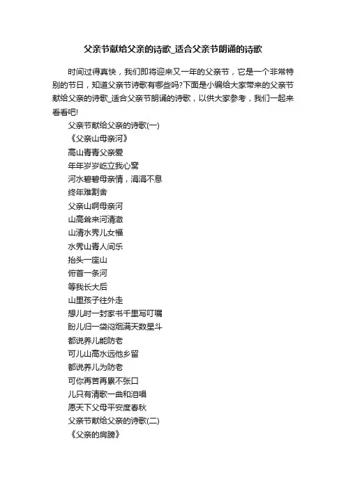 父亲节献给父亲的诗歌_适合父亲节朗诵的诗歌