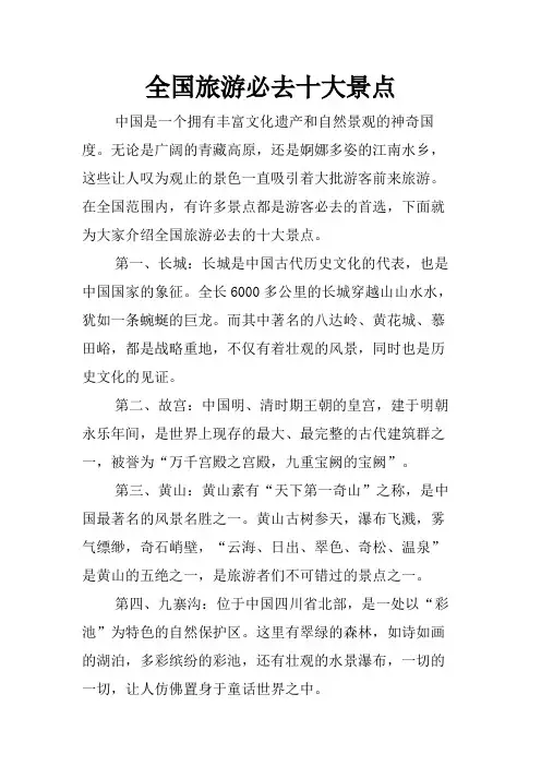 全国旅游必去十大景点