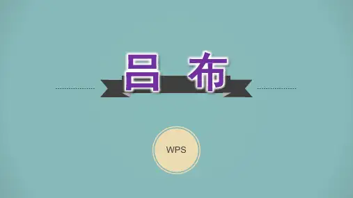 吕布ppt课件作品