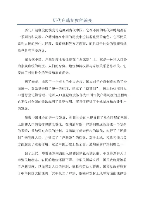 历代户籍制度的演变