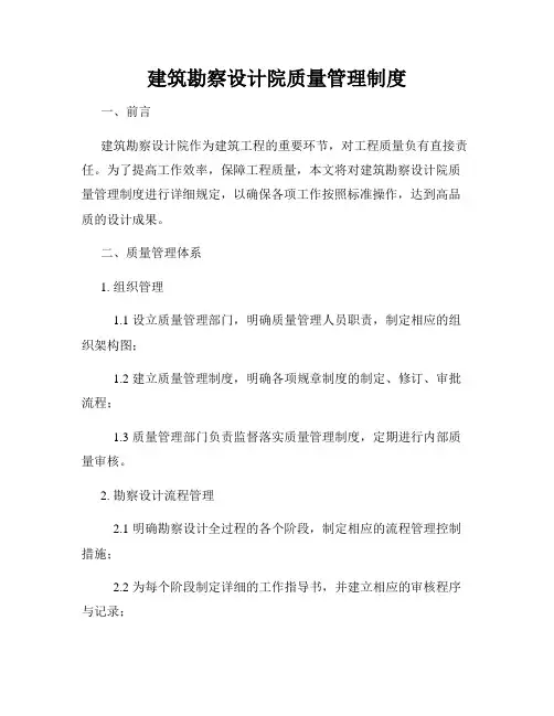 建筑勘察设计院质量管理制度