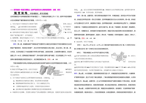 2021高考地理一轮复习演练之 全球气候变化对人类活动的影响