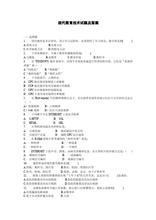 现代教育技术试题及答案