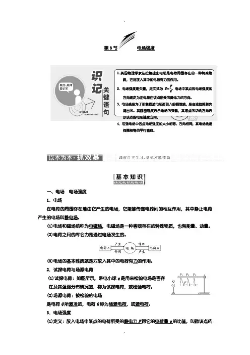 人教版高中物理选修3-1学案：第一章 第3节 电场强度含答案
