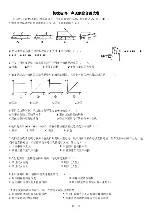 八年级物理一二单元综合测试卷 (附答案)