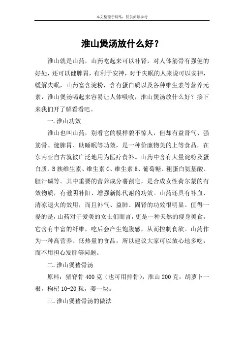 淮山煲汤放什么好？