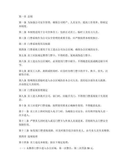 公司员工门禁系统管理制度