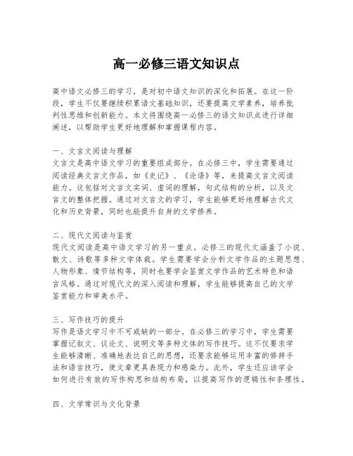高一必修三语文知识点