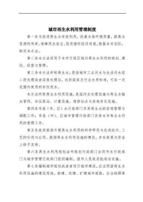 城市再生水利用管理制度