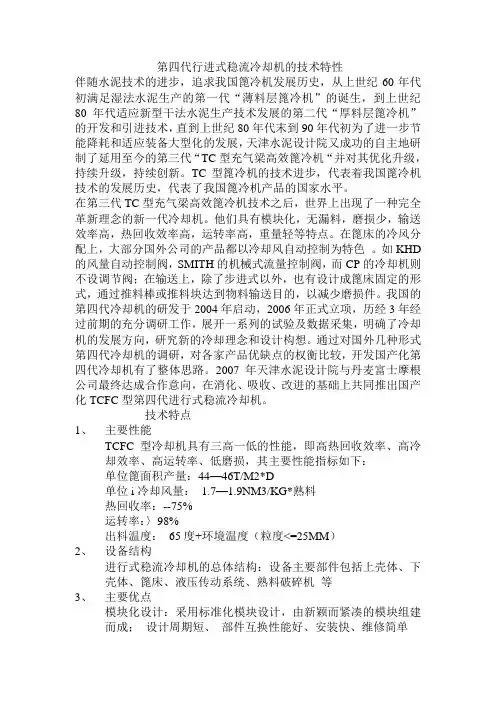 第四代篦冷机