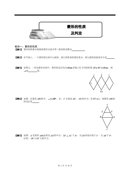 菱形的性质及判定典型题(精选)
