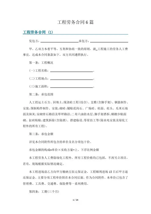 工程劳务合同6篇