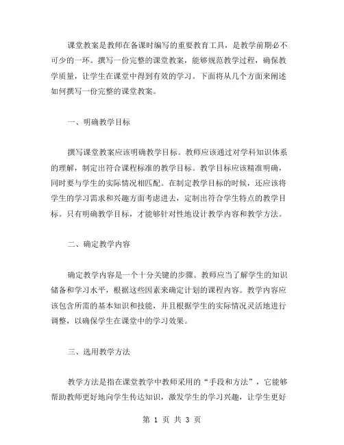如何撰写一份完整的课堂教案？