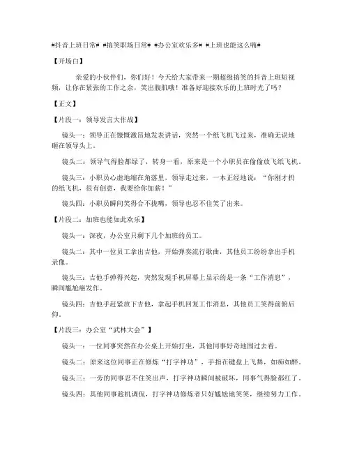 抖音上班搞笑短视频文案