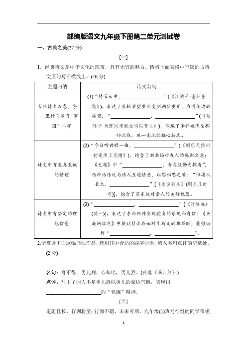 部编版语文九年级下册第二单元测试卷(含答案)