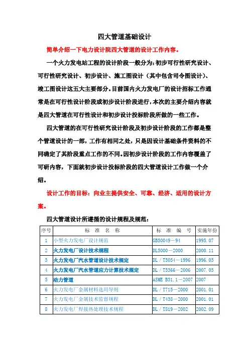 四大管道基础设计