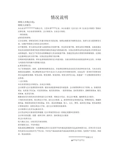 会计报表备案情况说明