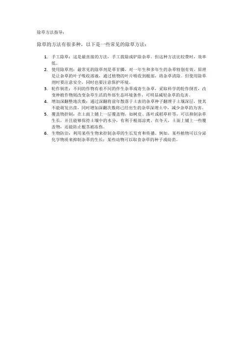 除草方法指导