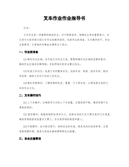 叉车作业作业指导书