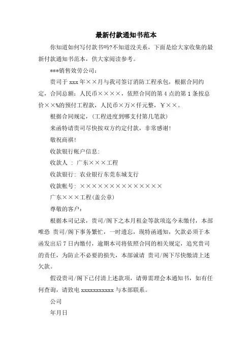 付款通知书范本