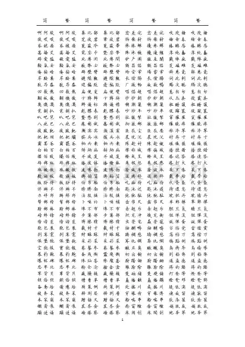 3500个常用汉字硬笔书法繁简对照表(精心整理制作)