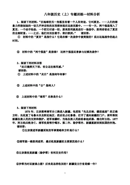 八年级历史上材料分析题及答案