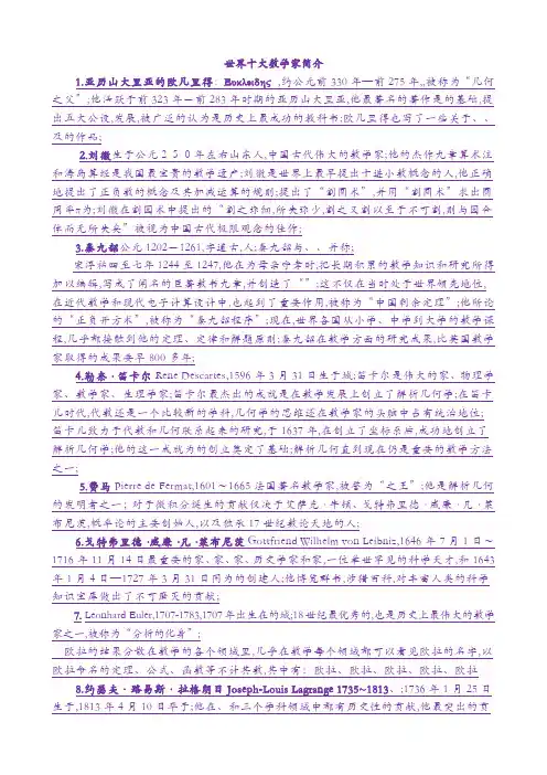 世界十大数学家简介