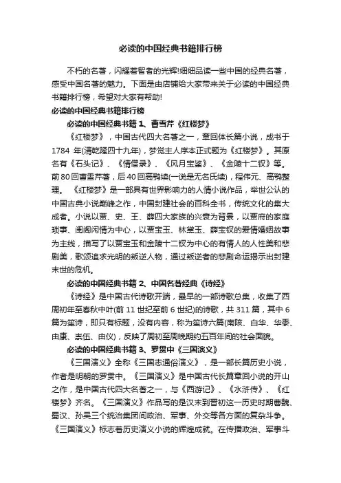 必读的中国经典书籍排行榜