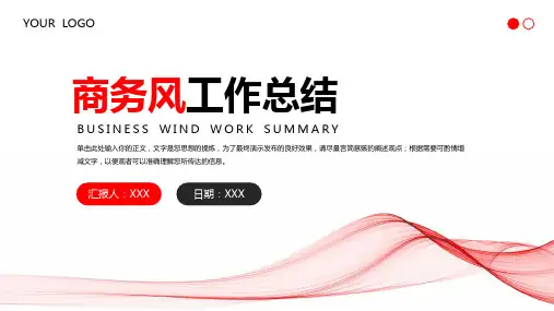 红色商务风工作总结PPT模板(精选4套)