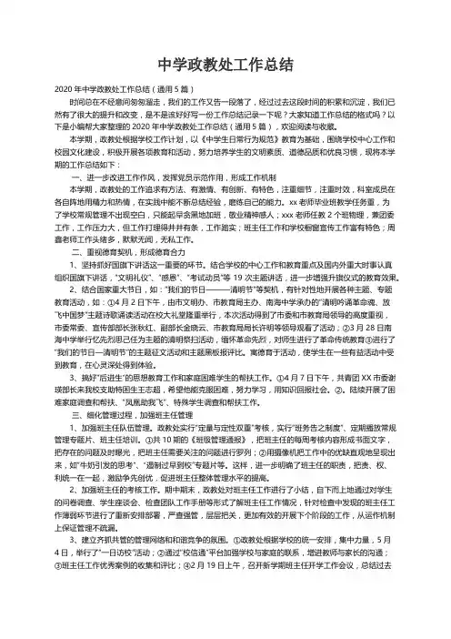 2020年中学政教处工作总结（通用5篇）