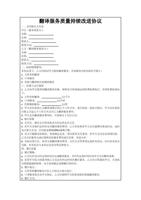 翻译服务质量持续改进协议