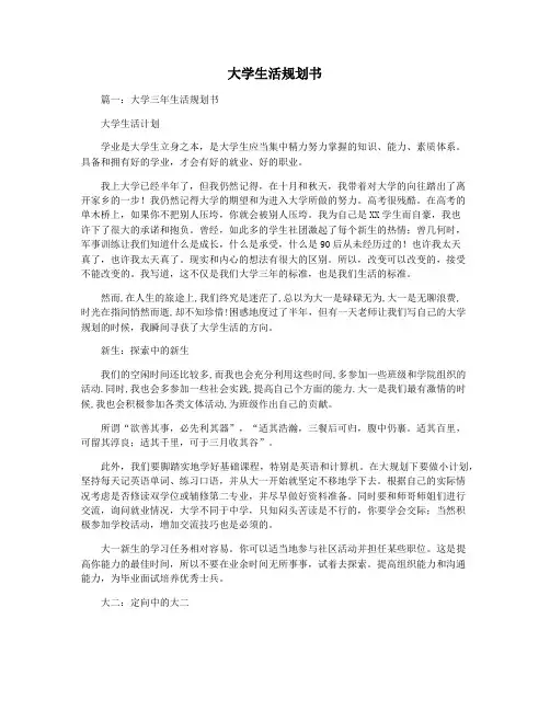 大学生活规划书