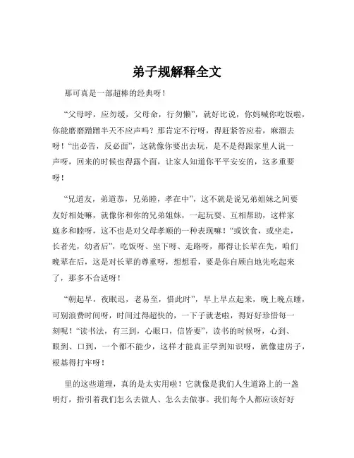 弟子规解释全文