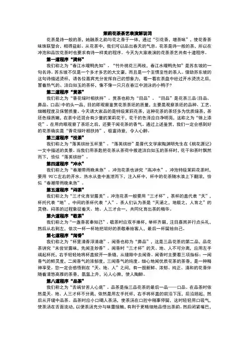 茉莉花茶茶艺表演解说词