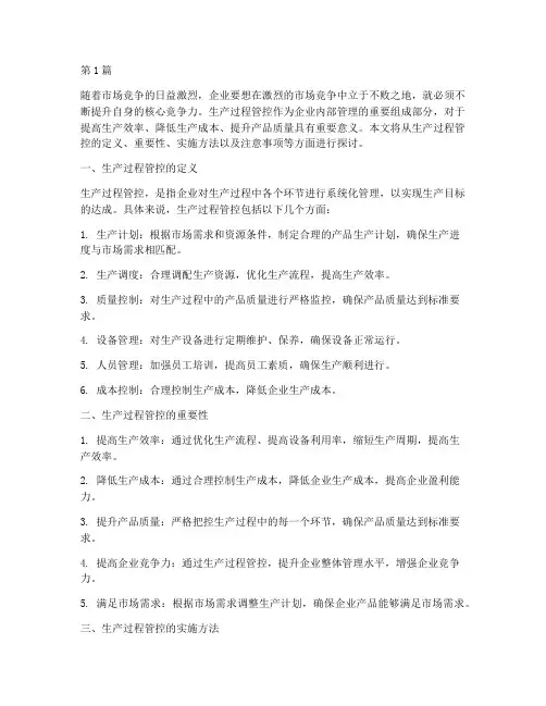 生产过程管控(3篇)