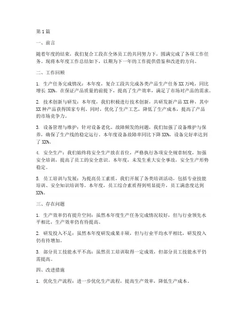 复合工段年度总结报告(3篇)