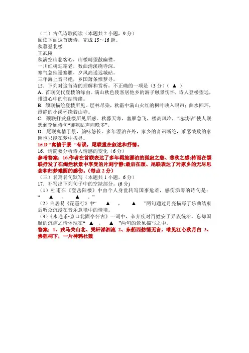 古代诗歌赏析王武陵《秋暮登北楼》阅读练习及答案