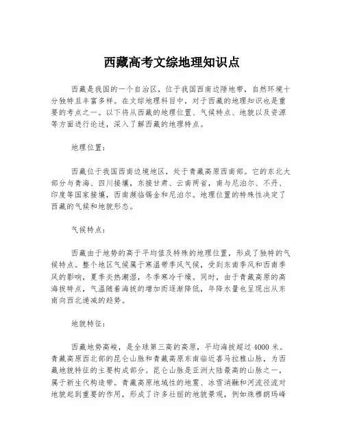 西藏高考文综地理知识点