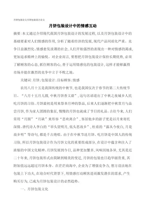 月饼包装论文月饼包装设计论文