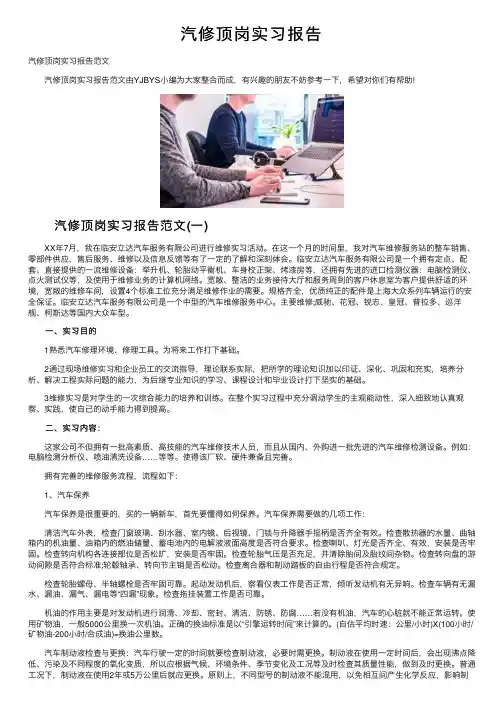 汽修顶岗实习报告